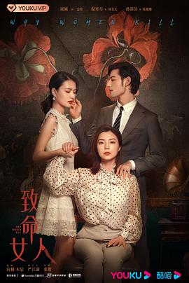 电影:致命女人