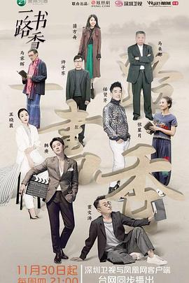 电影:一路书香第一季