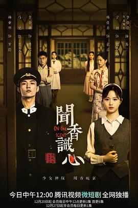 电影:闻香识心