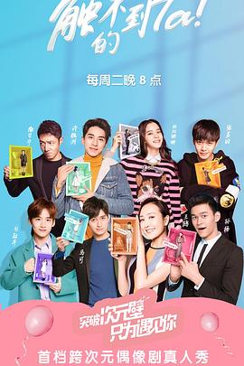 电影：触不到的TA