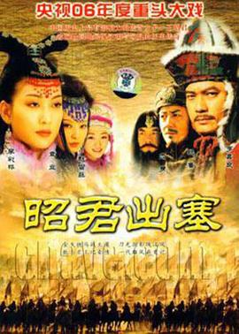 电影：昭君出塞