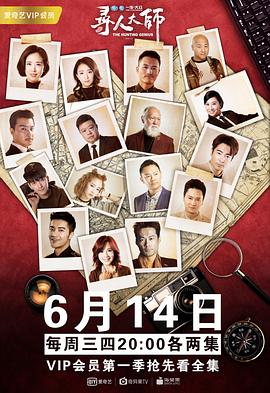 电影：寻人大师3