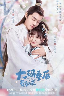 电影:大码皇后要翻天