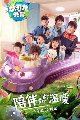 电影:放开我北鼻第二季