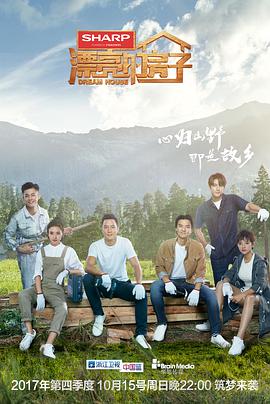 电影:漂亮的房子