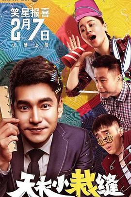 电影:天衣小裁缝