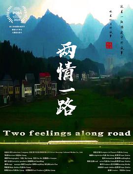 电影：两情一路