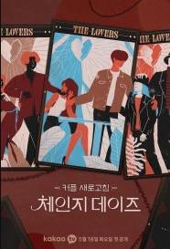 电影：交换的日子第二季