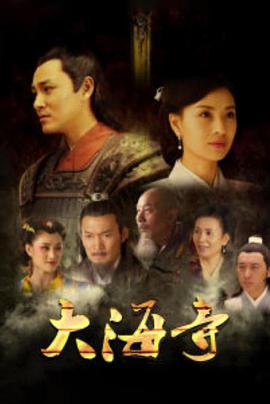 电影:大海寺