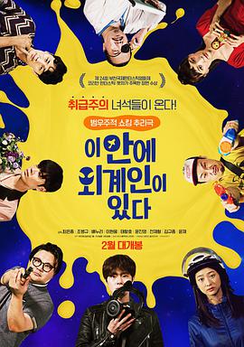 电影:这有外星人