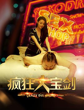 电影:疯狂大宝剑