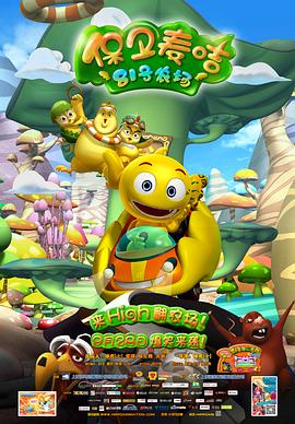 电影:81号农场之保卫麦咭