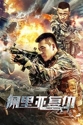 电影:佩里亚复仇