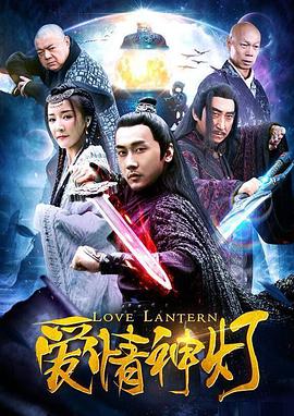电影:爱情神灯