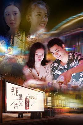 电影:那一片星光