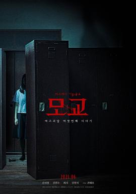 电影:女高怪谈重启:母校