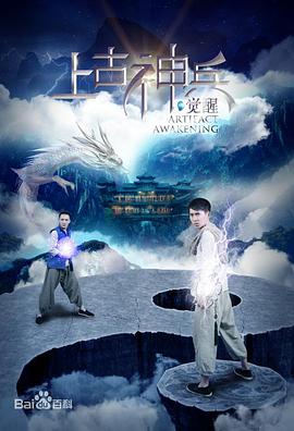 电影:上古神兵:觉醒