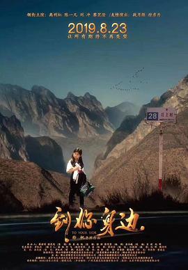 电影：到你身边