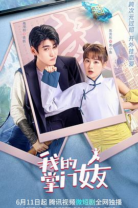 电影：我的掌门女友第一季