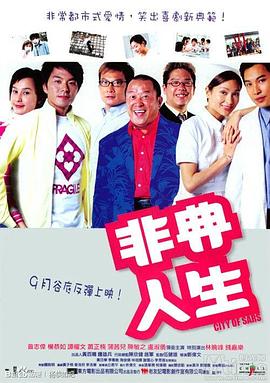 电影:非典人生