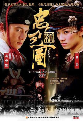 电影:新忠烈图