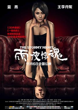 电影:雨夜惊魂