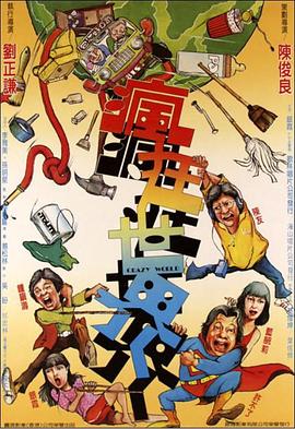 电影:疯狂世界