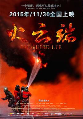 电影:火云端