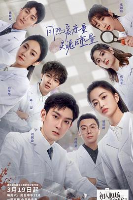 电影:入职后的我们