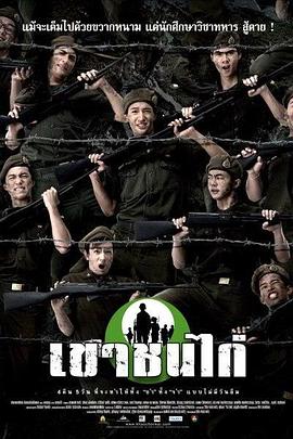 电影：高校最后的军事教练