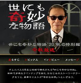 电影:世界奇妙物语2020秋季特别篇