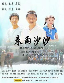 电影：春雨沙沙