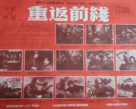 电影:重返前线