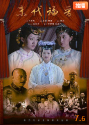 电影：末代福晋