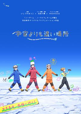 电影:比宇宙更遥远的地方