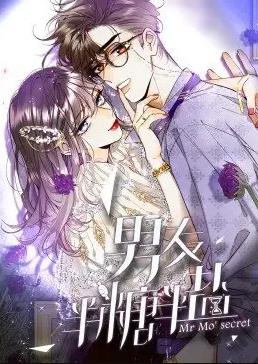 电影:男友半糖半盐