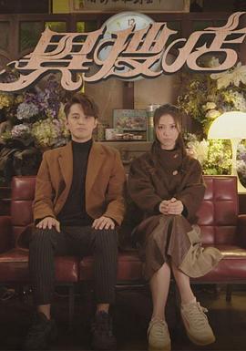 电影:异搜店国语版