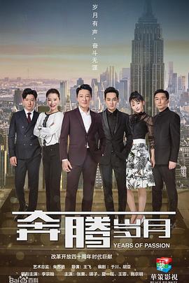 电影：奔腾岁月