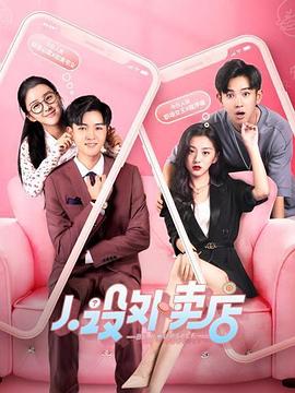 电影:人设外卖店