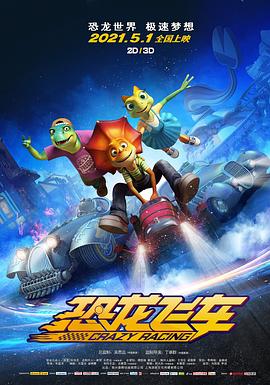 电影:恐龙飞车