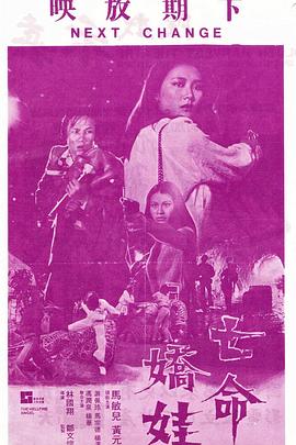 电影:亡命娇娃