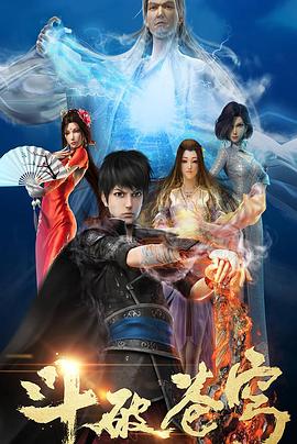 电影:斗破苍穹第一季