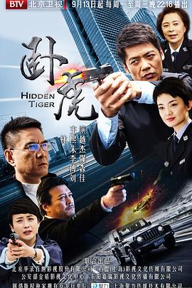 电影:卧虎