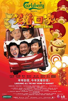 电影:笑着回家