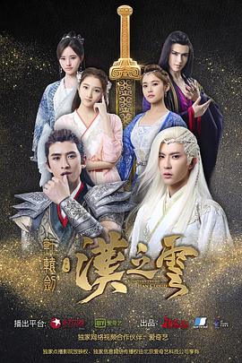 电影：轩辕剑之汉之云