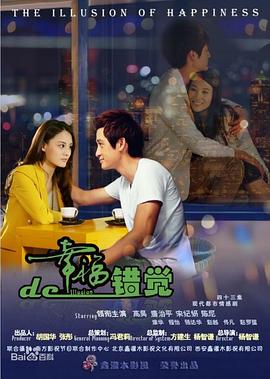 电影:幸福的错觉
