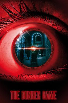 电影：地堡游戏