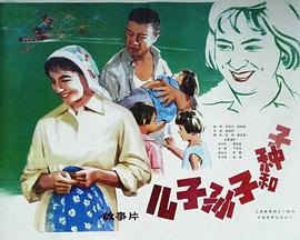 电影:儿子、孙子和种子