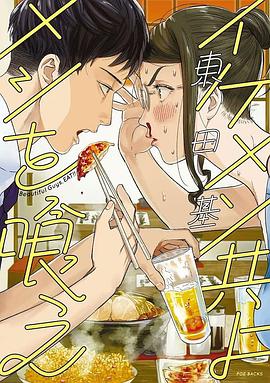 电影:和帅哥一起吃饭