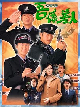 电影:兼职警察国语版